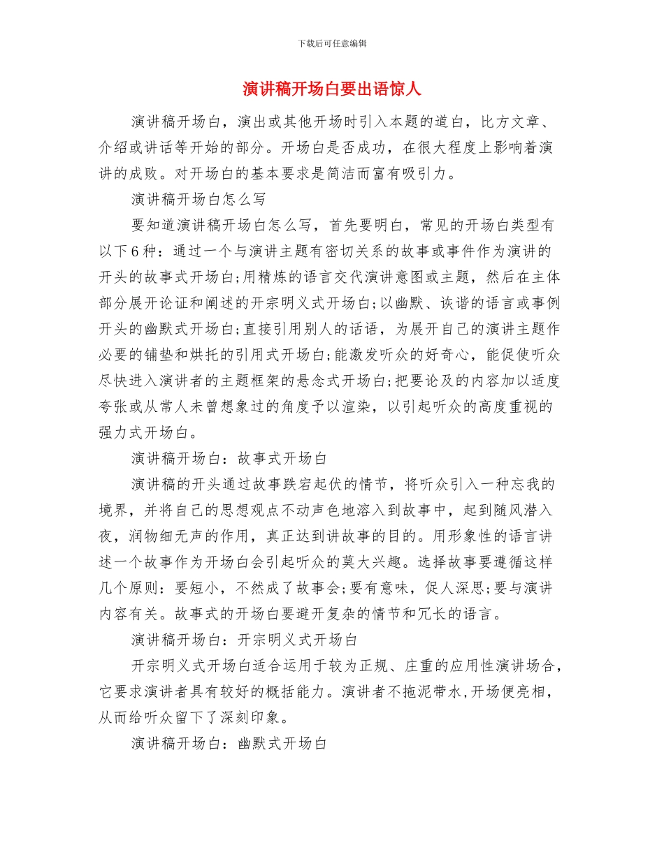 演讲稿开场白种类与演讲稿开场白要出语惊人汇编_第3页