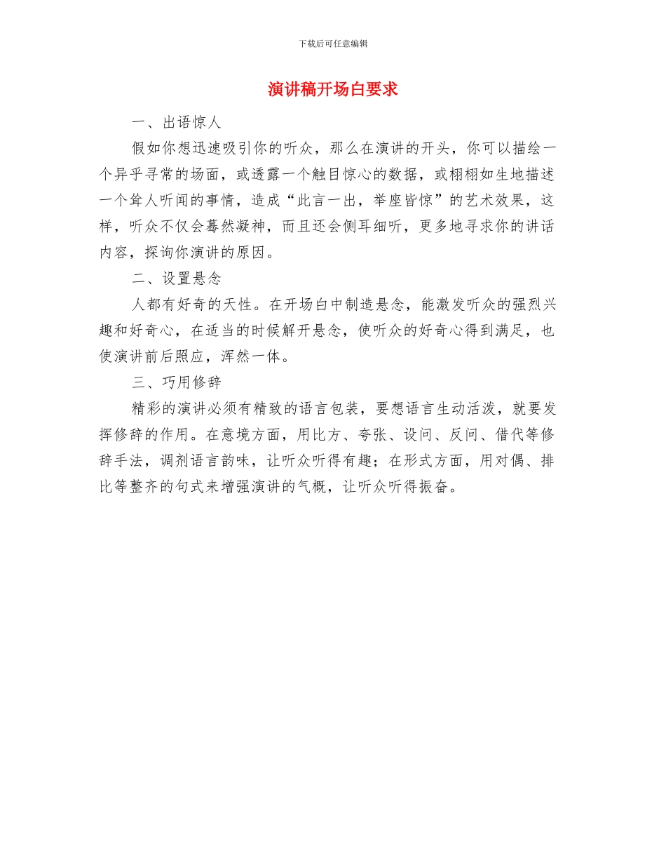 演讲稿开场白要匠心独运与演讲稿开场白要求汇编_第2页