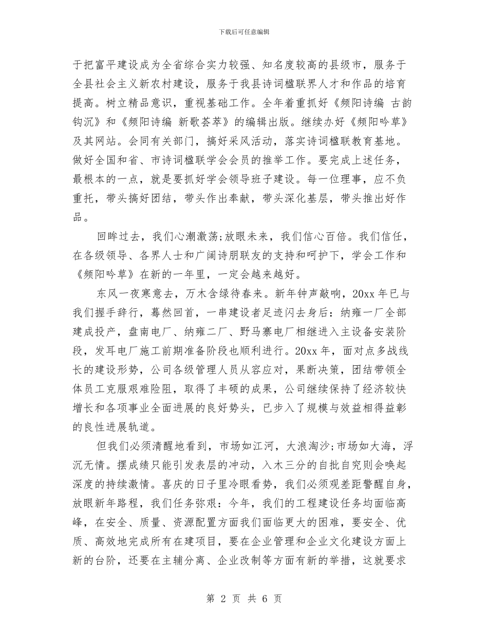 演讲稿开场白：公司晚会领导开场白与演讲稿开场白：嗓音在演讲中的作用汇编_第2页