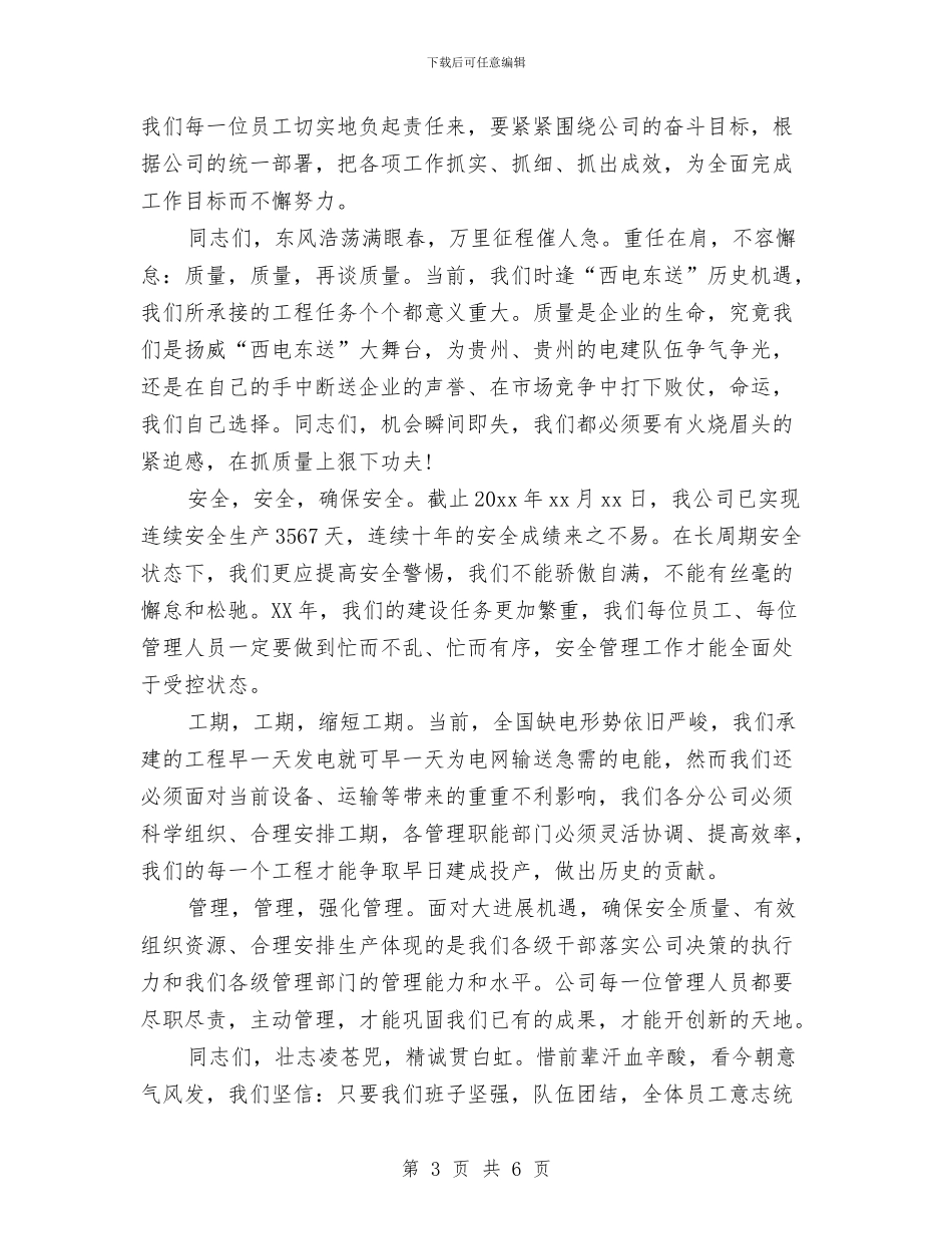 演讲稿开场白：公司晚会领导开场白与演讲稿开场白：嗓音在演讲中的作用汇编_第3页