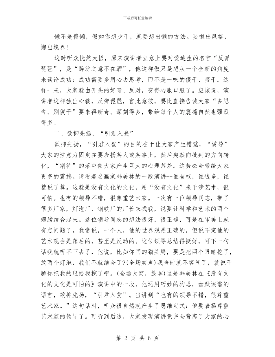 演讲稿开场白：给你的演讲加点“怪”味与演讲稿开场白：远离网吧_第2页