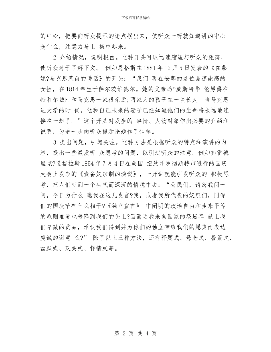 演讲稿开头要引人入胜与演讲稿我的理想汇编_第2页