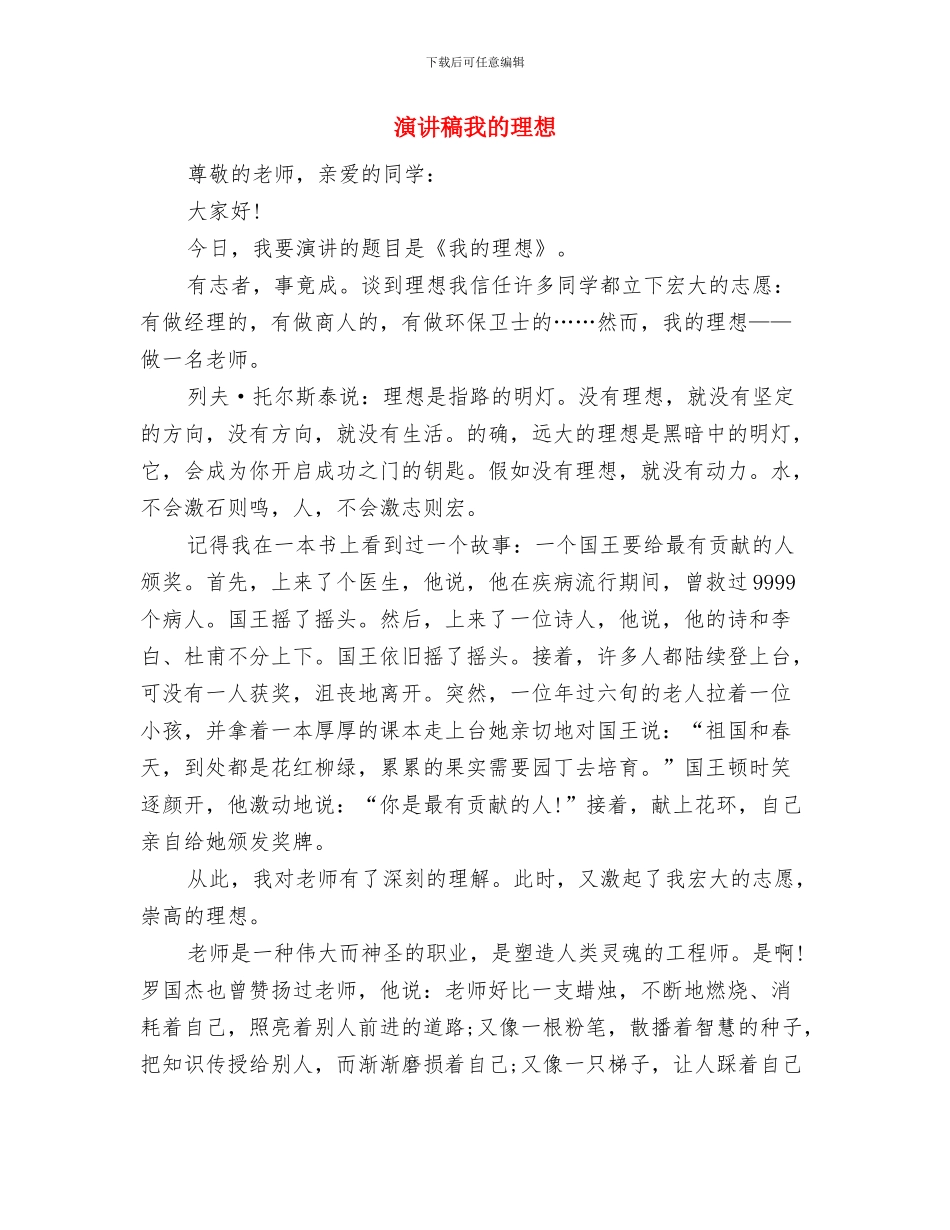 演讲稿开头要引人入胜与演讲稿我的理想汇编_第3页