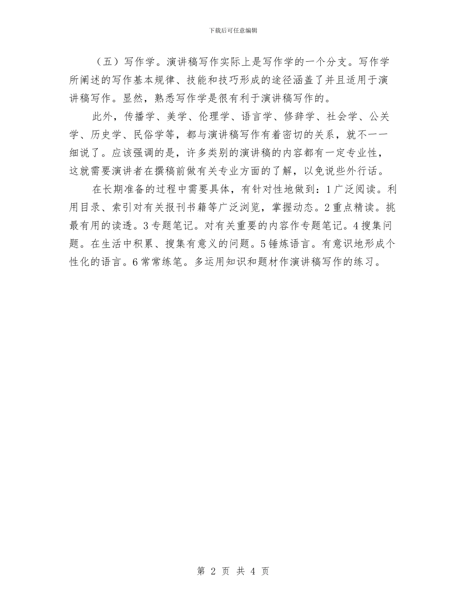 演讲稿格式写作与演讲稿格式及写法汇编_第2页