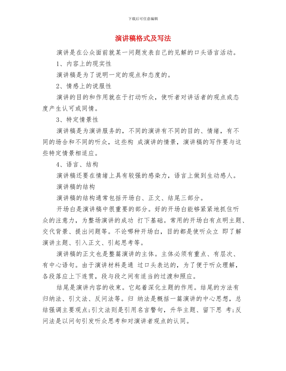 演讲稿格式写作与演讲稿格式及写法汇编_第3页