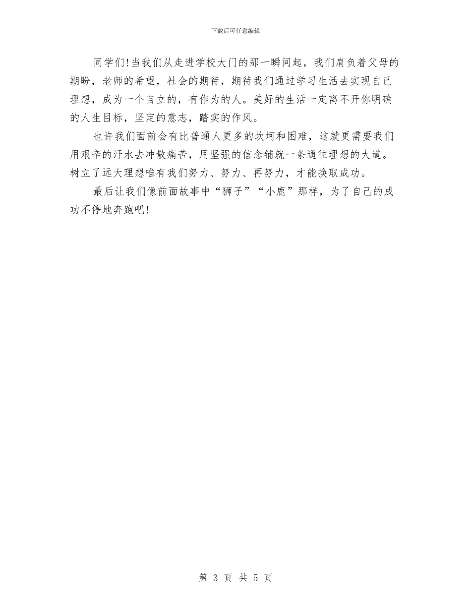 演讲稿格式和写法及范文与演讲稿格式怎样写汇编_第3页