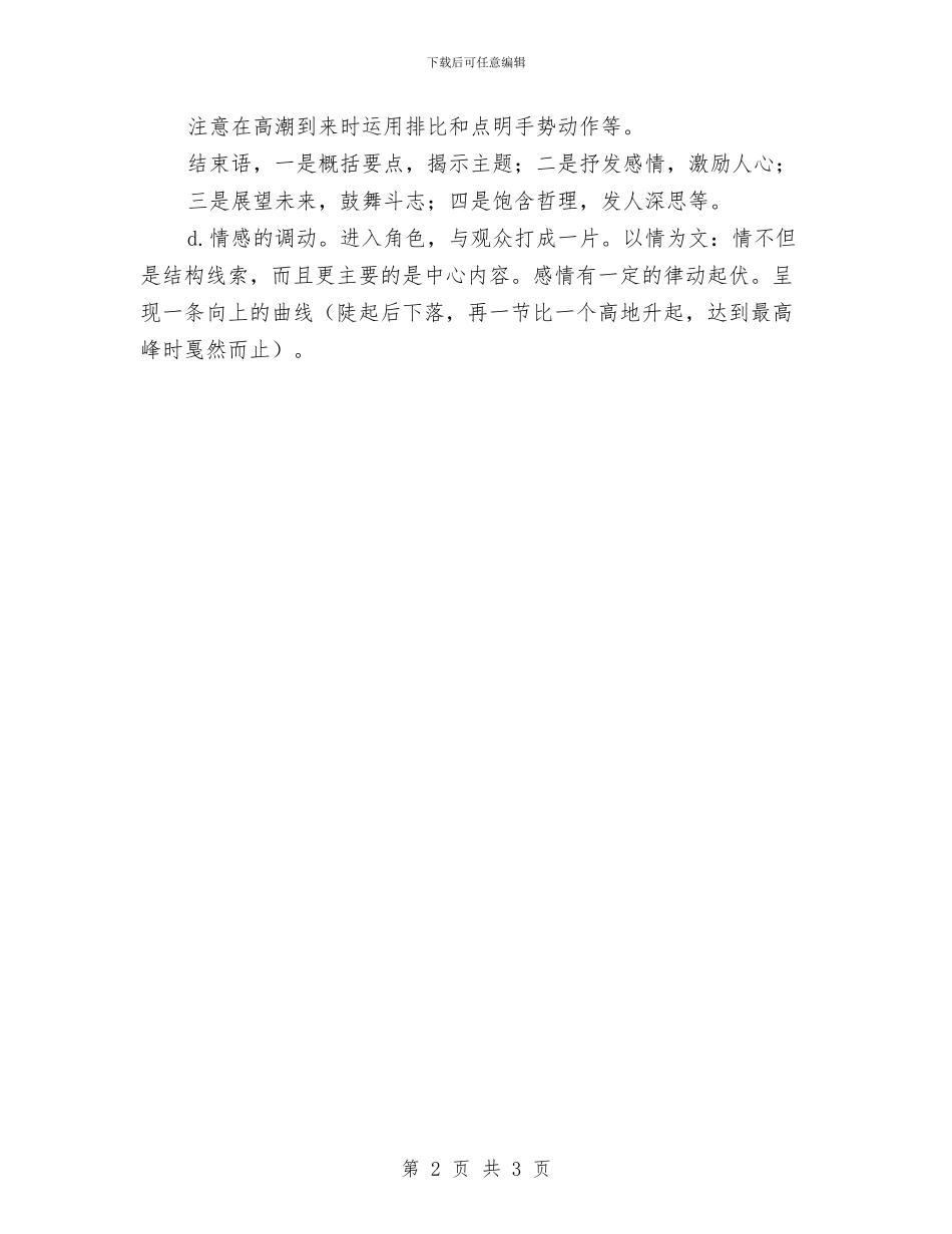 演讲稿格式：写法与演讲稿格式：如何写好发言稿汇编_第2页