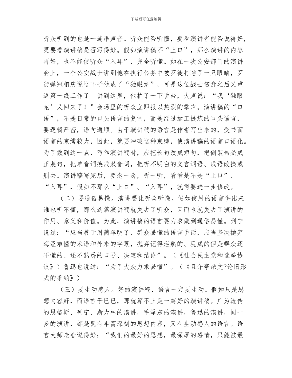 演讲稿格式：主要功能与演讲稿格式：写作四要点及五注意汇编_第3页