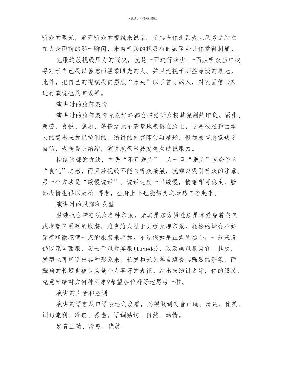 演讲稿格式：比赛演讲词的特点与演讲稿格式：演讲的技巧与方法汇编_第3页
