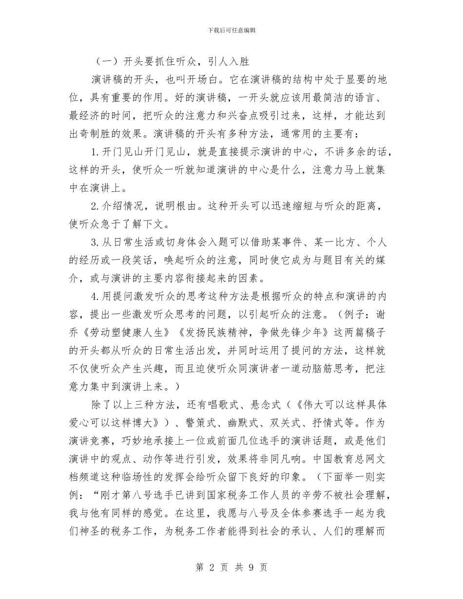 演讲稿的写法格式及应用与演讲稿的基本写作方法汇编_第2页