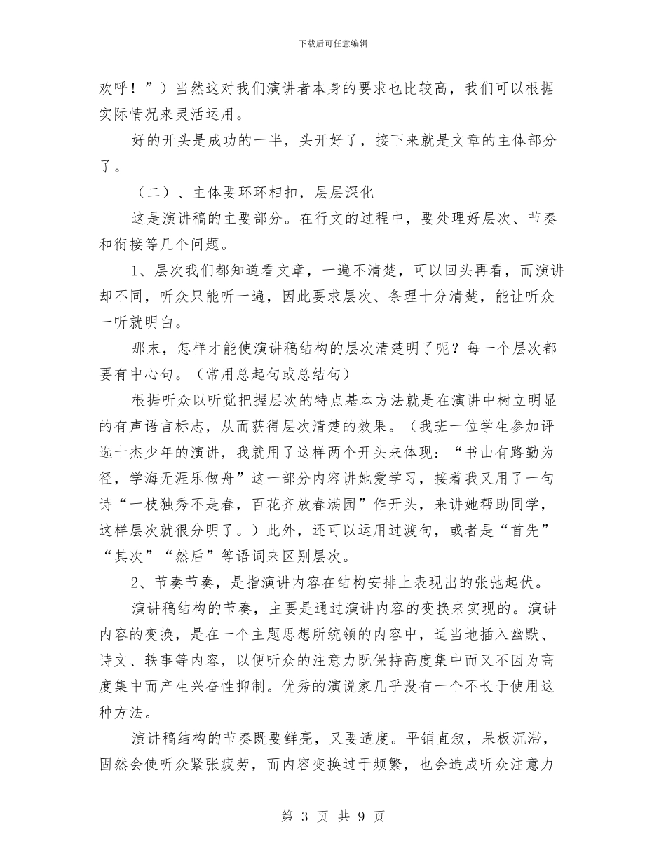 演讲稿的写法格式及应用与演讲稿的基本写作方法汇编_第3页