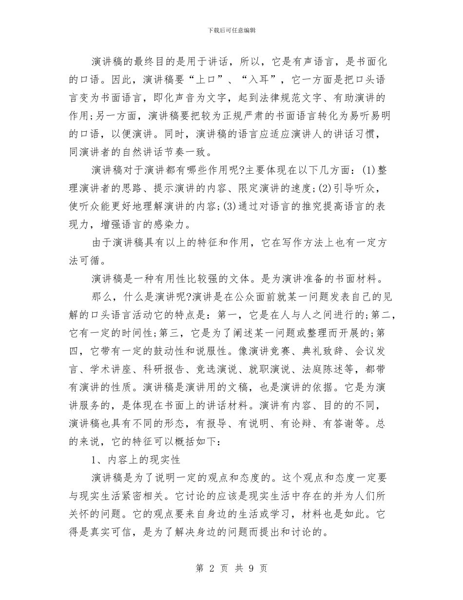 演讲稿的格式与写法解析与演讲稿的格式及范例汇编_第2页