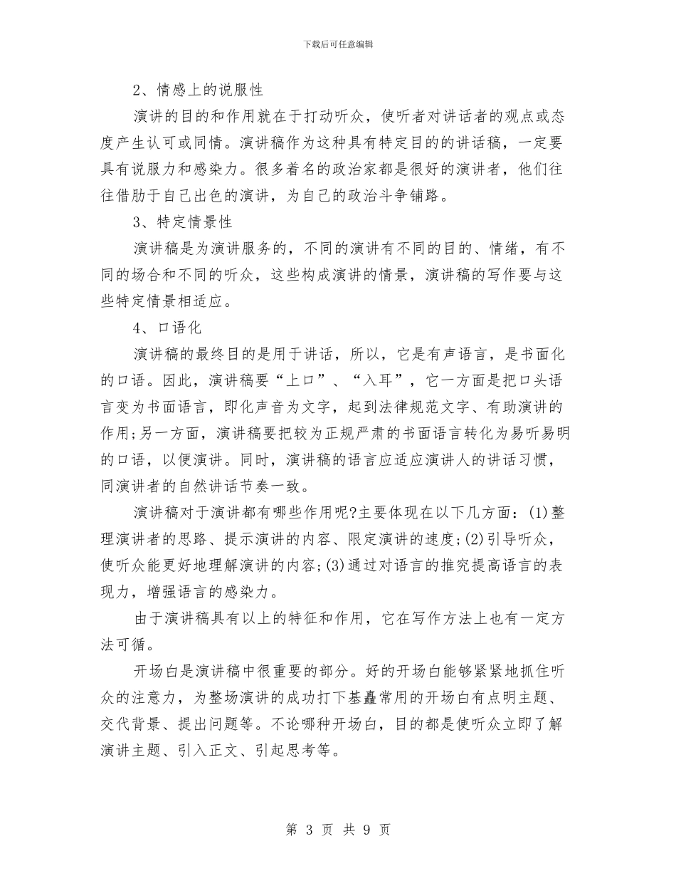 演讲稿的格式与写法解析与演讲稿的格式及范例汇编_第3页
