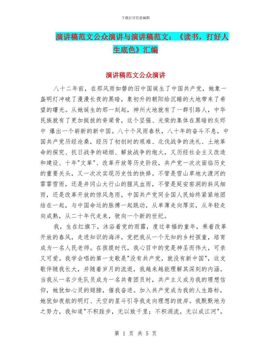 演讲稿范文公众演讲与演讲稿范文：《读书_第1页