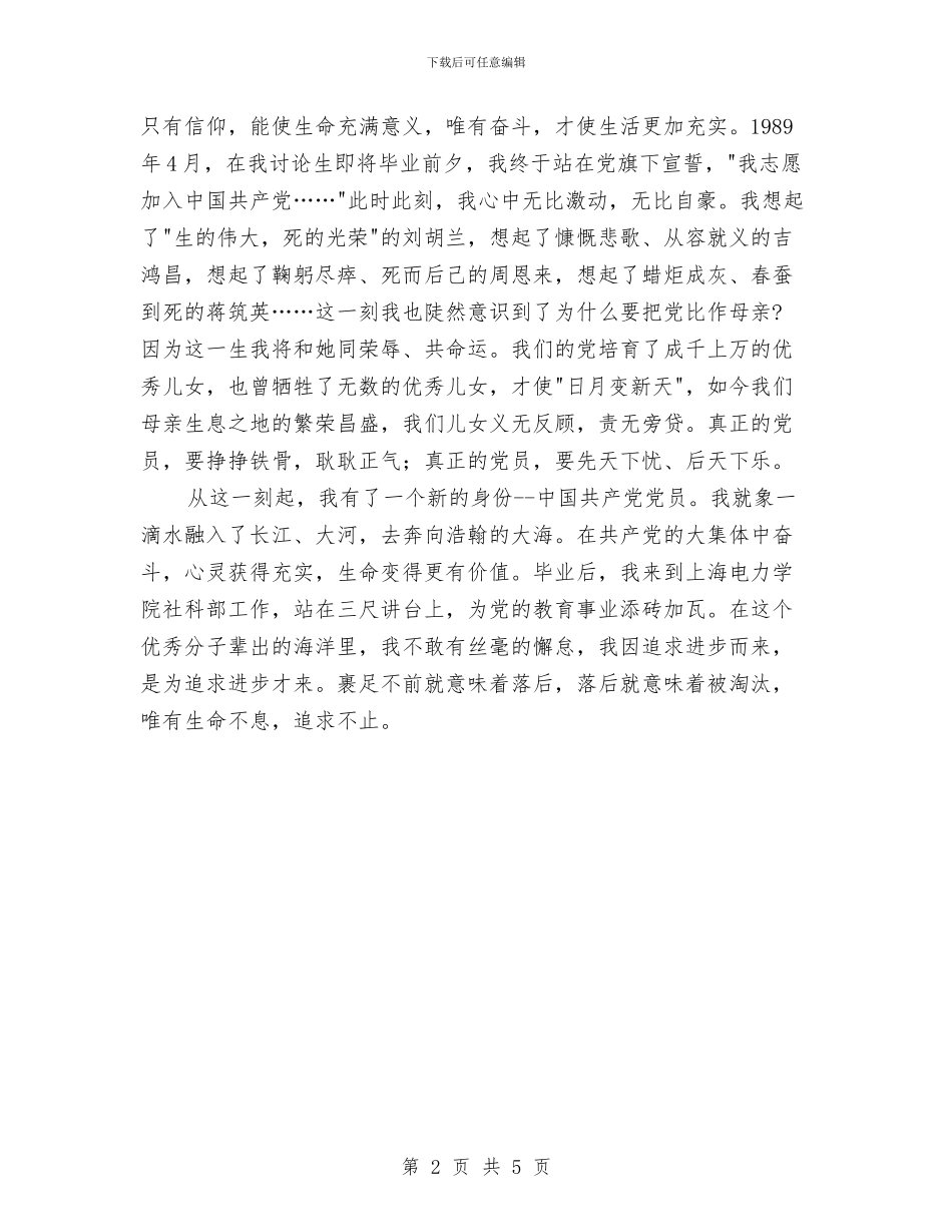 演讲稿范文公众演讲与演讲稿范文：《读书_第2页