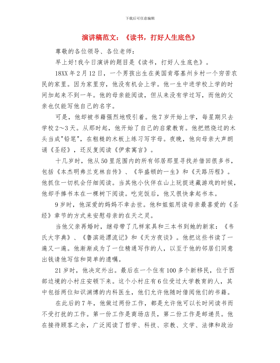 演讲稿范文公众演讲与演讲稿范文：《读书_第3页