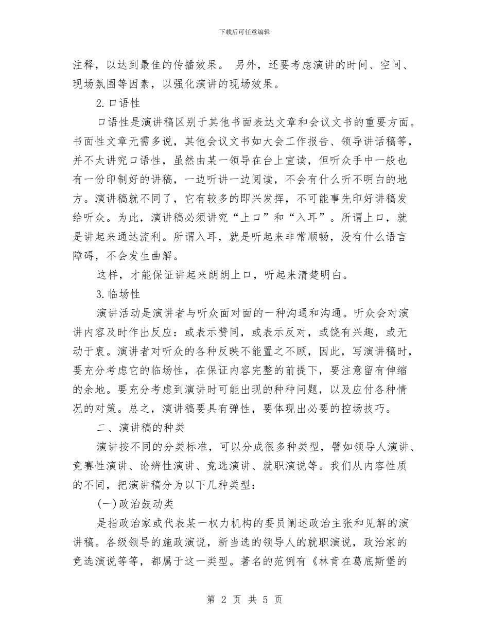 演讲稿范文的写作格式与演讲稿范文：《青春在奉献中闪光》汇编_第2页