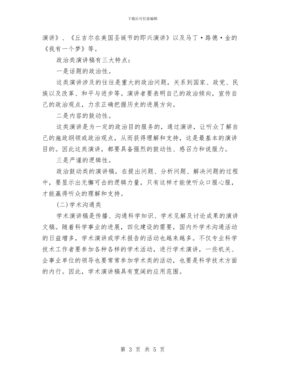 演讲稿范文的写作格式与演讲稿范文：《青春在奉献中闪光》汇编_第3页