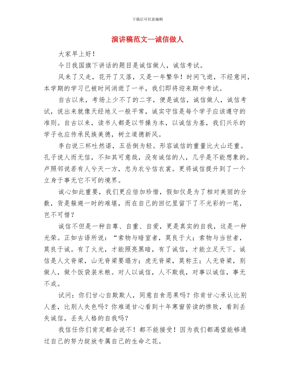 演讲稿结束语的技巧与演讲稿范文_第2页