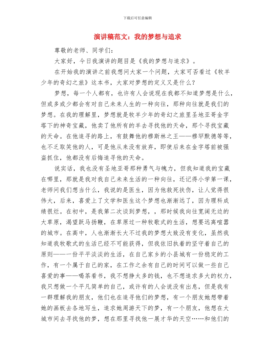 演讲稿范文：感恩生活与演讲稿范文：我的梦想与追求汇编_第2页