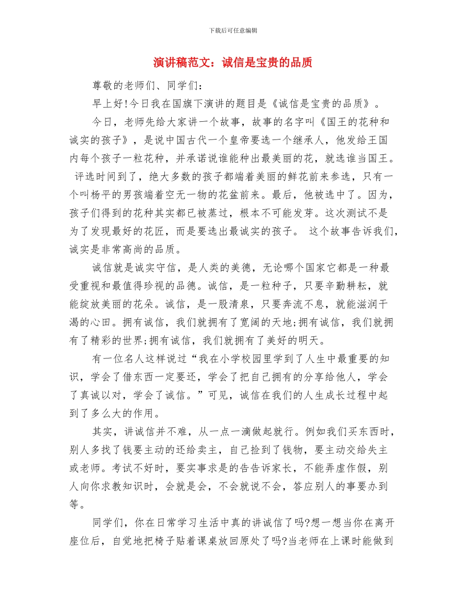 演讲稿范文：放飞爱的梦想与演讲稿范文：诚信是珍贵的品质汇编_第3页