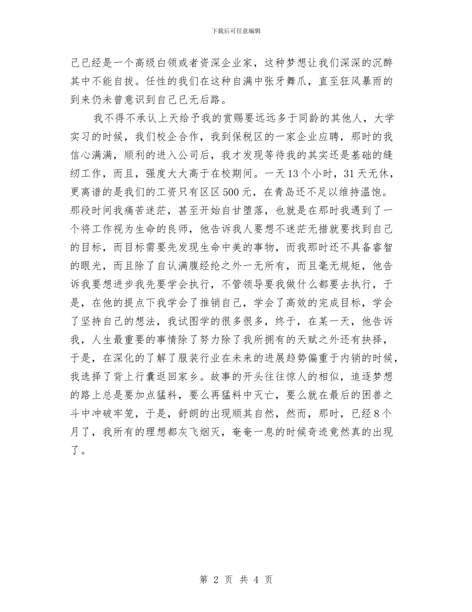 演讲稿范文：我追逐的梦想与演讲稿范文：放飞梦想的翅膀汇编_第2页