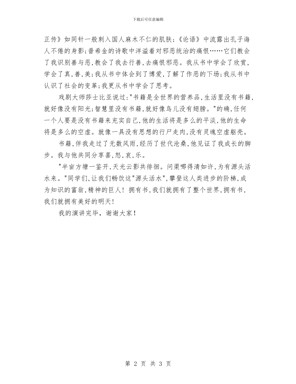 演讲稿范文：我与读书与演讲稿范文：我读书我快乐汇编_第2页