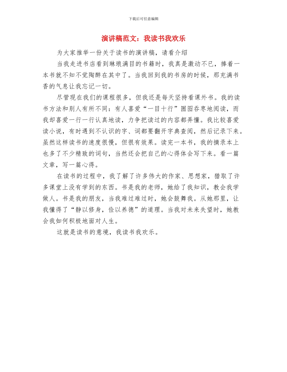 演讲稿范文：我与读书与演讲稿范文：我读书我快乐汇编_第3页