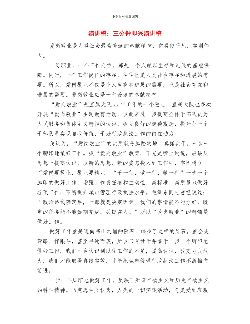 演讲稿：“我与珠算”与演讲稿：三分钟即兴演讲稿汇编_第3页