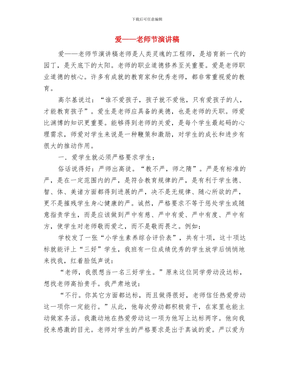 演讲稿：一个幼儿教师的责任心与爱——教师节演讲稿汇编_第3页