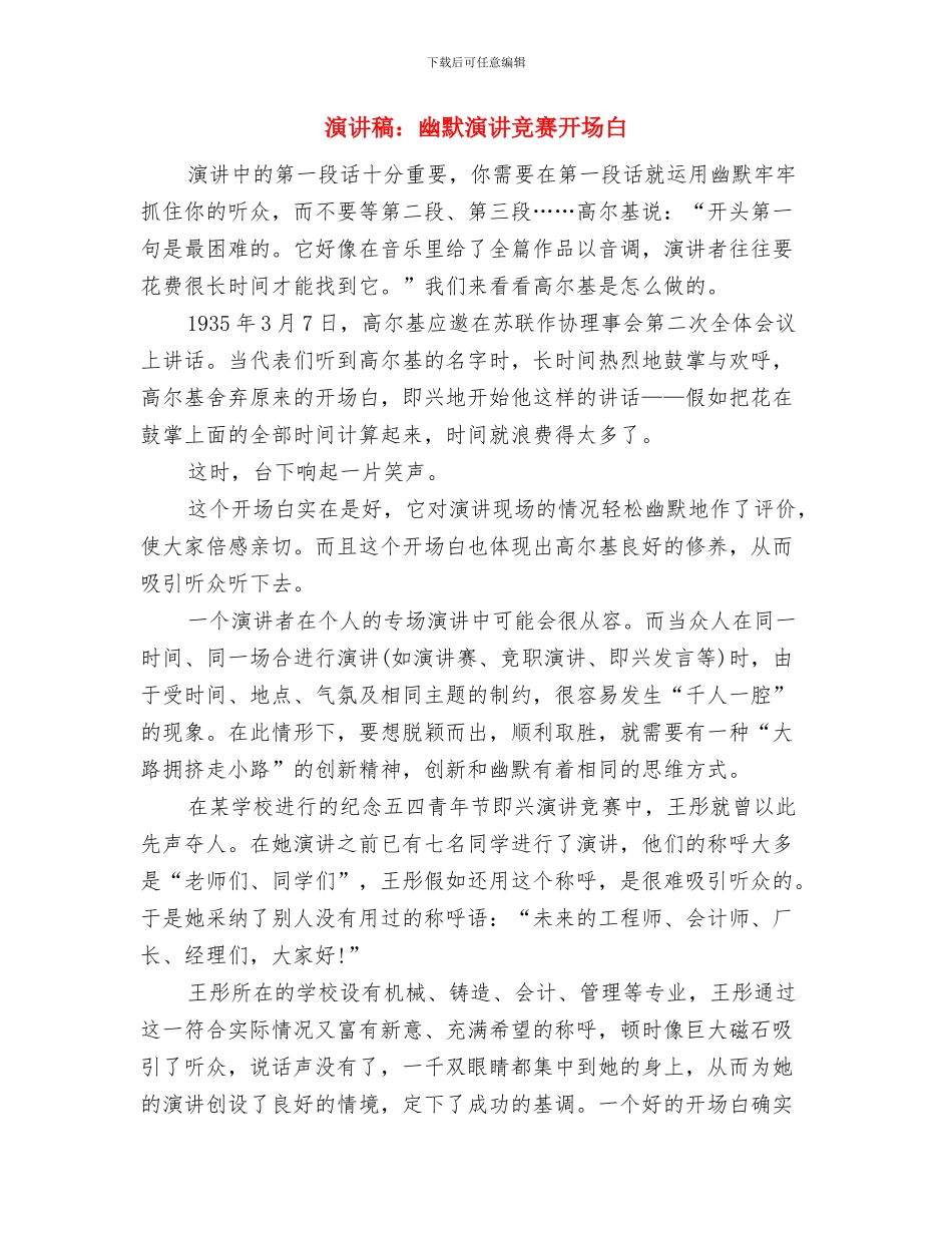 演讲稿：国庆节升旗之祖国在我心中与演讲稿：幽默演讲比赛开场白汇编_第2页