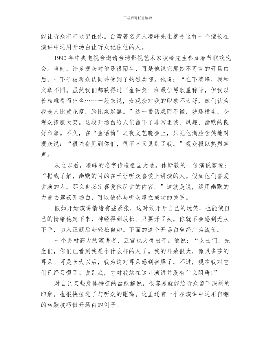 演讲稿：国庆节升旗之祖国在我心中与演讲稿：幽默演讲比赛开场白汇编_第3页