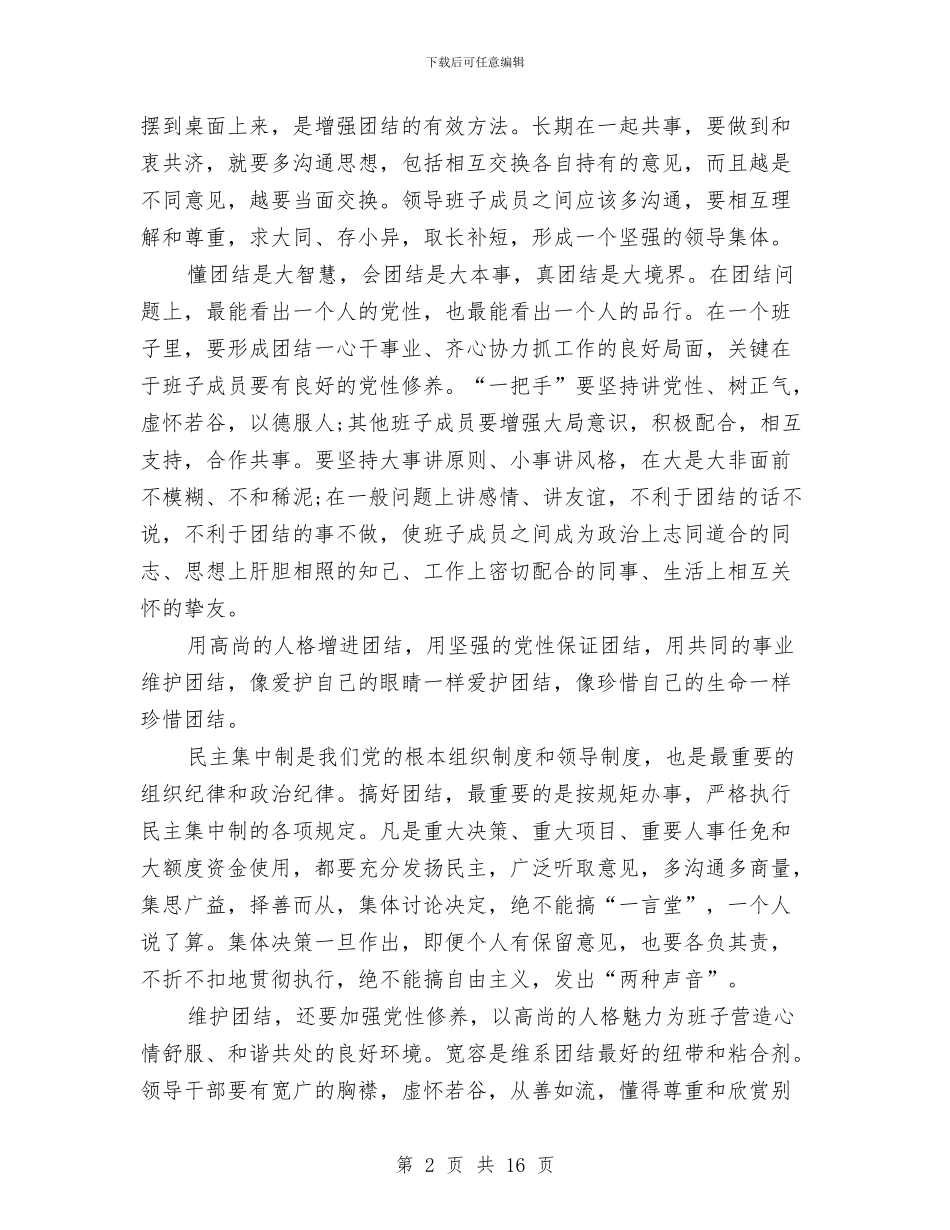 演讲稿：团结就是力量与演讲稿：团结起来_第2页