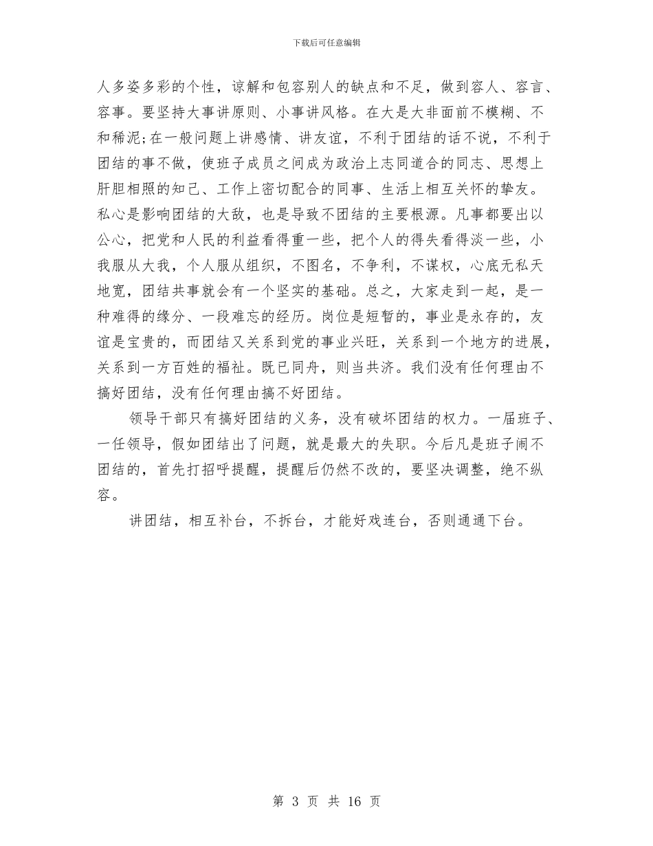 演讲稿：团结就是力量与演讲稿：团结起来_第3页