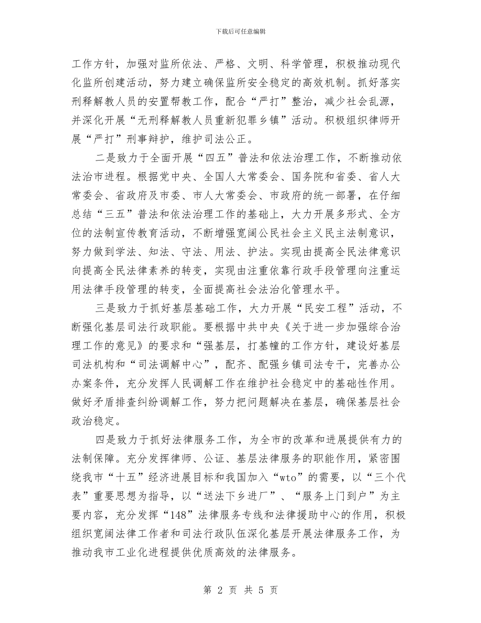 演讲稿：任职前公众演讲与演讲稿：勤奋学习演讲汇编_第2页