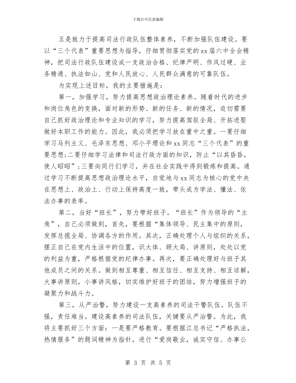 演讲稿：任职前公众演讲与演讲稿：勤奋学习演讲汇编_第3页