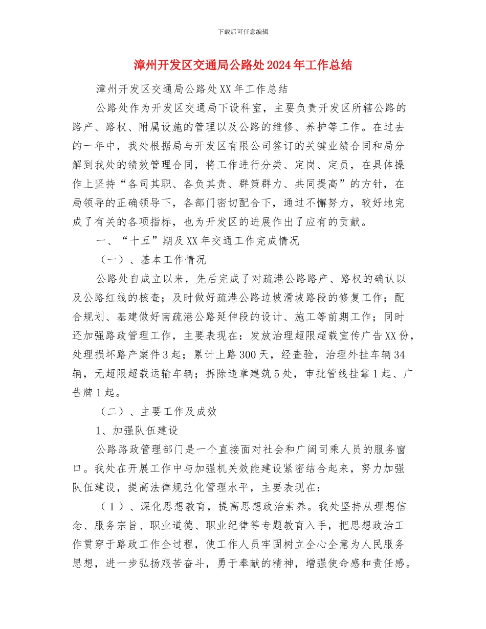 演讲稿：坚持改革开放-实现民族腾飞与漳州开发区交通局公路处2024年工作总结汇编_第3页