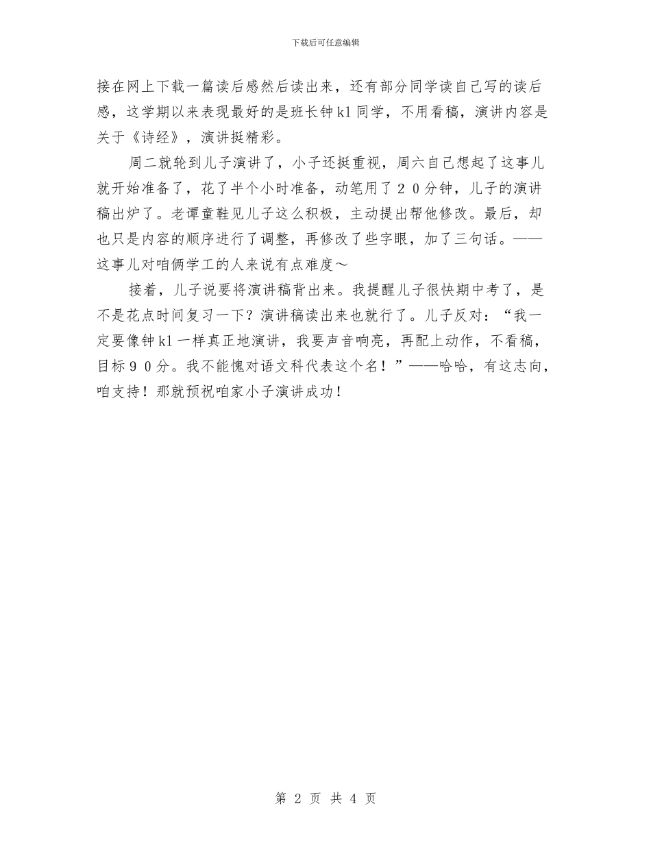 演讲稿：梦想的翅膀与演讲稿：演讲稿开场白汇编_第2页