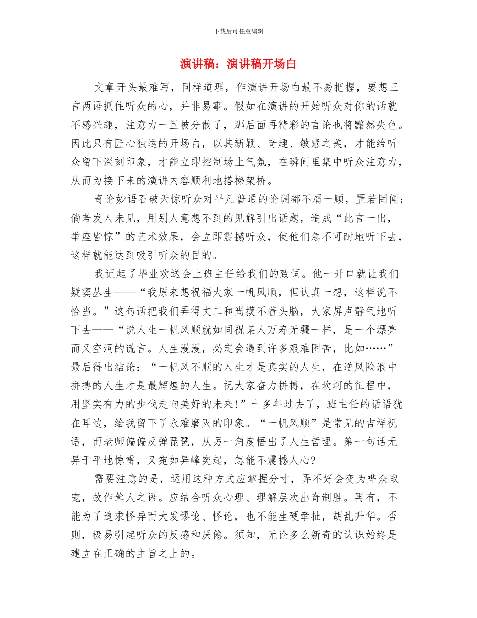 演讲稿：梦想的翅膀与演讲稿：演讲稿开场白汇编_第3页