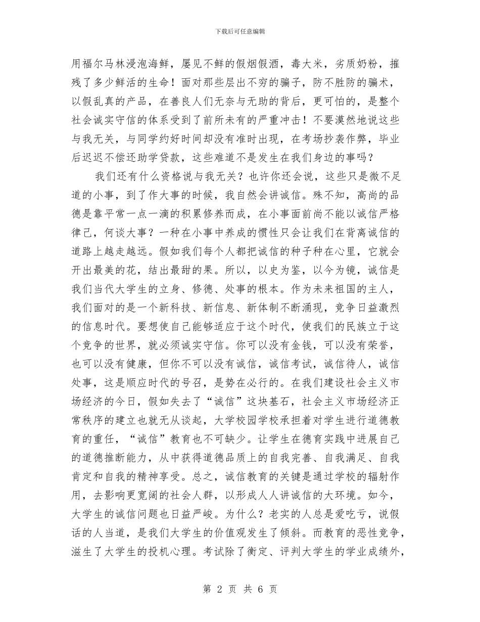 演讲稿：诚信是金与演讲稿：诚信_第2页