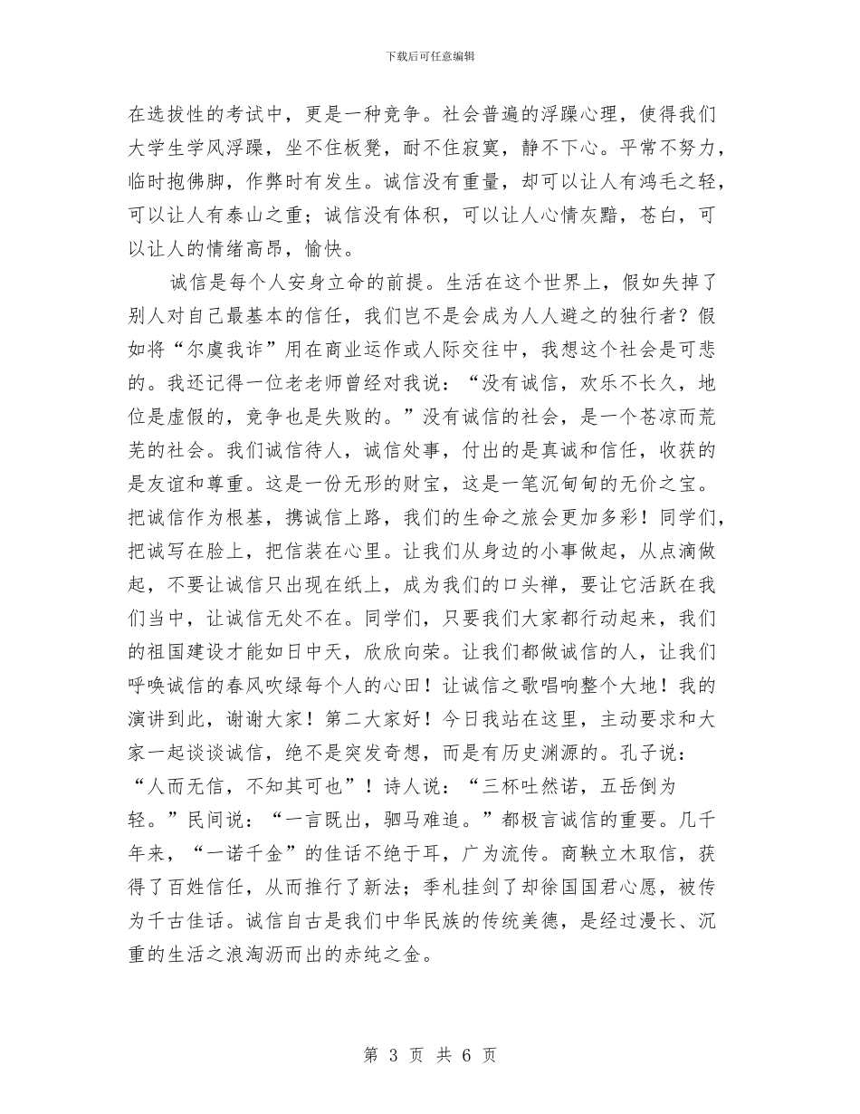 演讲稿：诚信是金与演讲稿：诚信_第3页