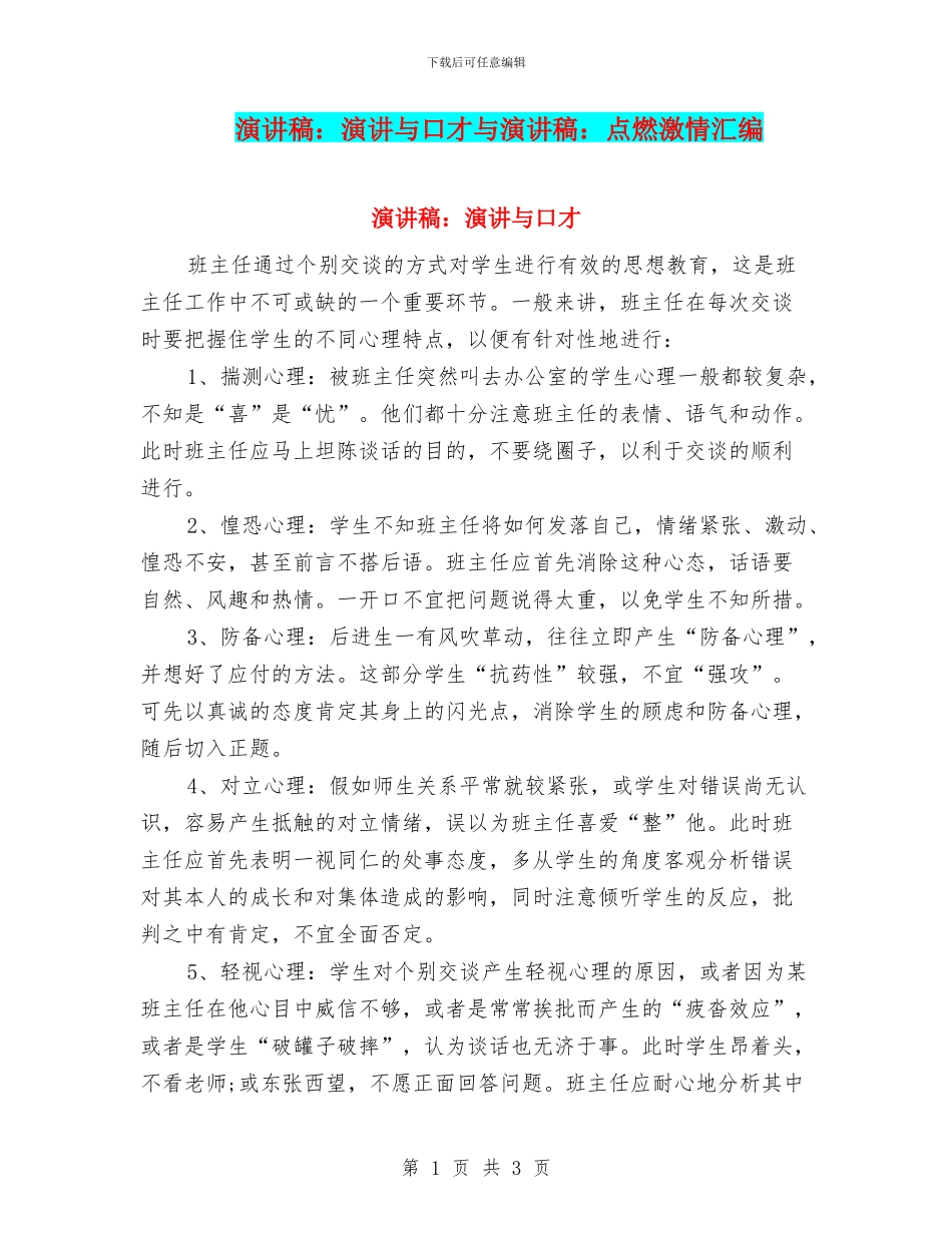 演讲稿：演讲与口才与演讲稿：点燃激情汇编_第1页