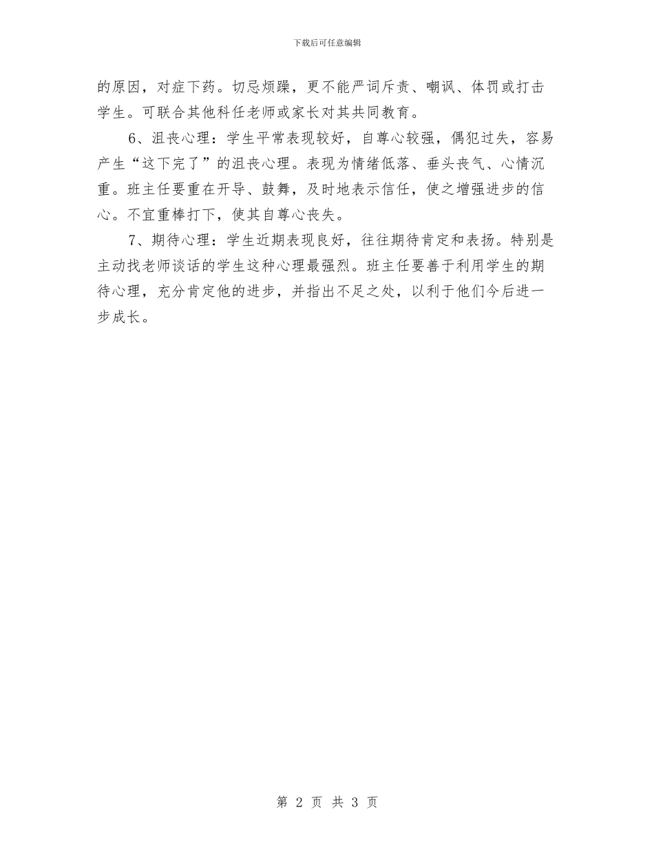 演讲稿：演讲与口才与演讲稿：点燃激情汇编_第2页