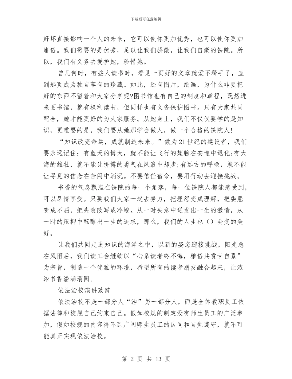 演讲致辞范文3篇与漫画嘉年华活动策划书汇编_第2页