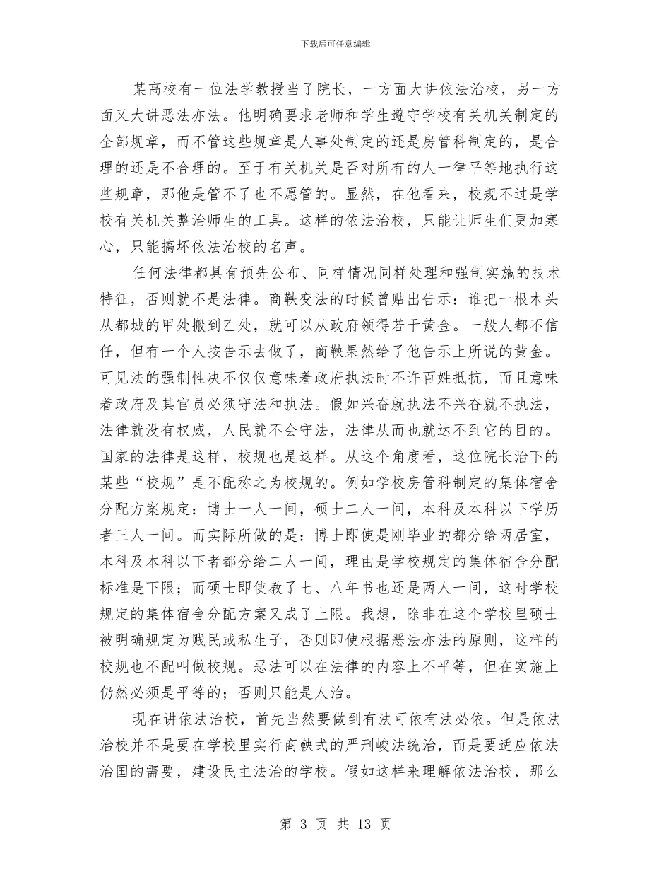 演讲致辞范文3篇与漫画嘉年华活动策划书汇编_第3页