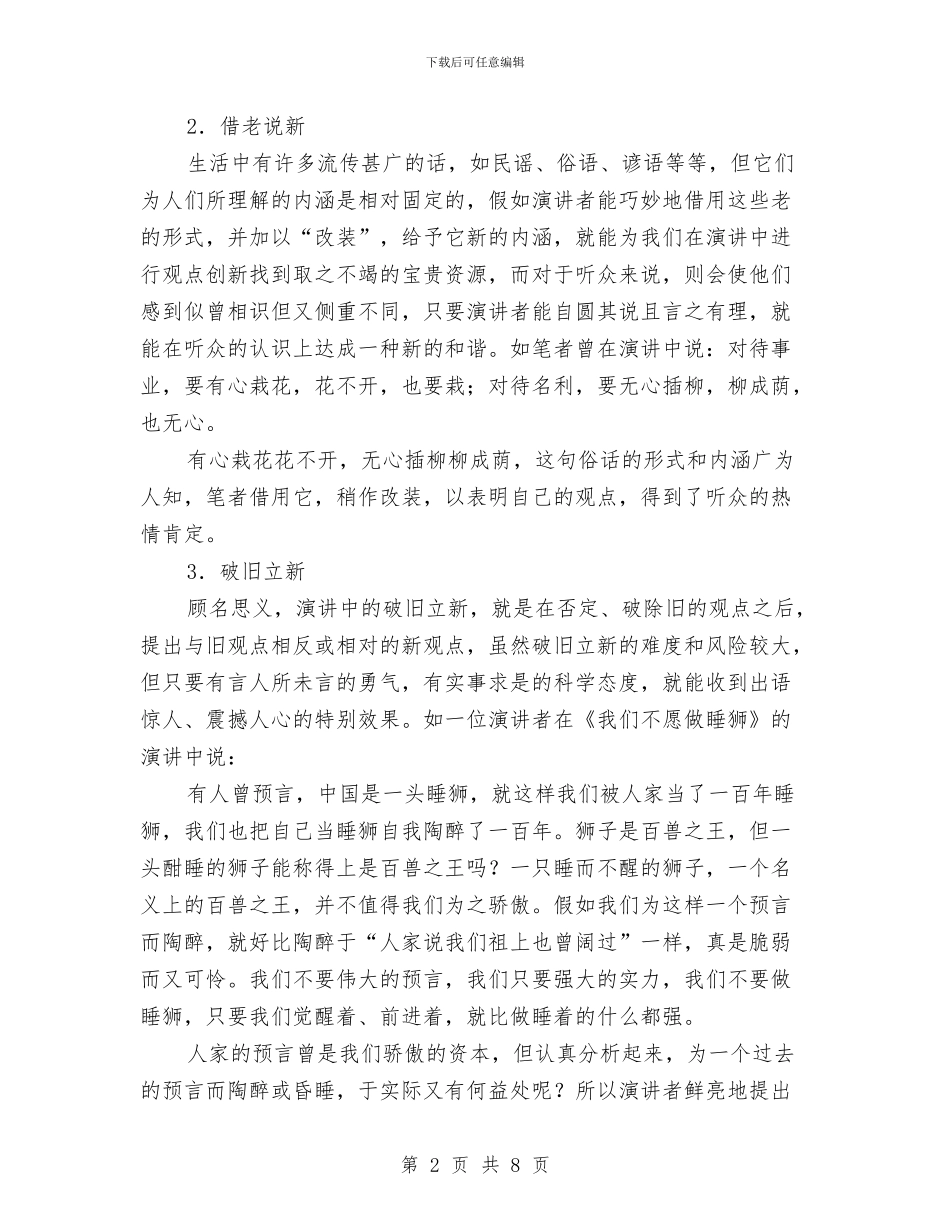 演讲观点表述的技巧与演讲：让青春无怨无悔汇编_第2页