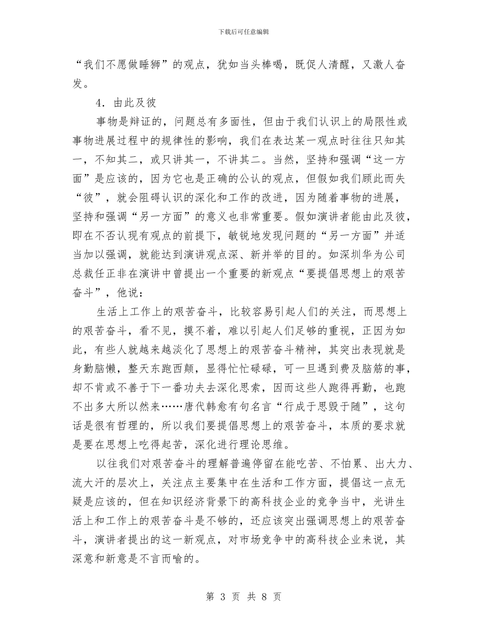 演讲观点表述的技巧与演讲：让青春无怨无悔汇编_第3页