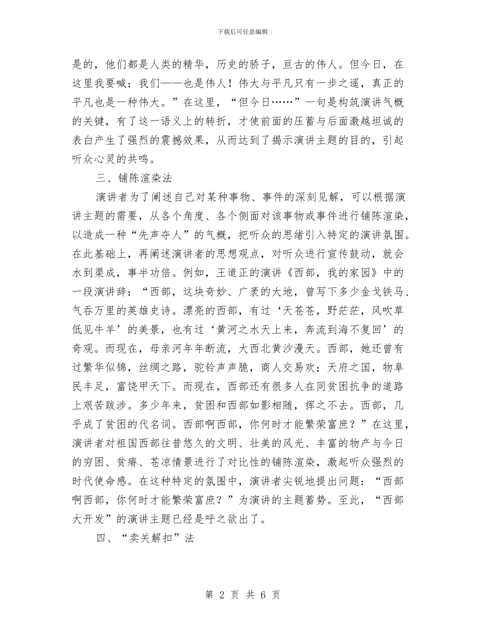 演说中如何进行造势的技巧与演说前期6大准备汇编_第2页