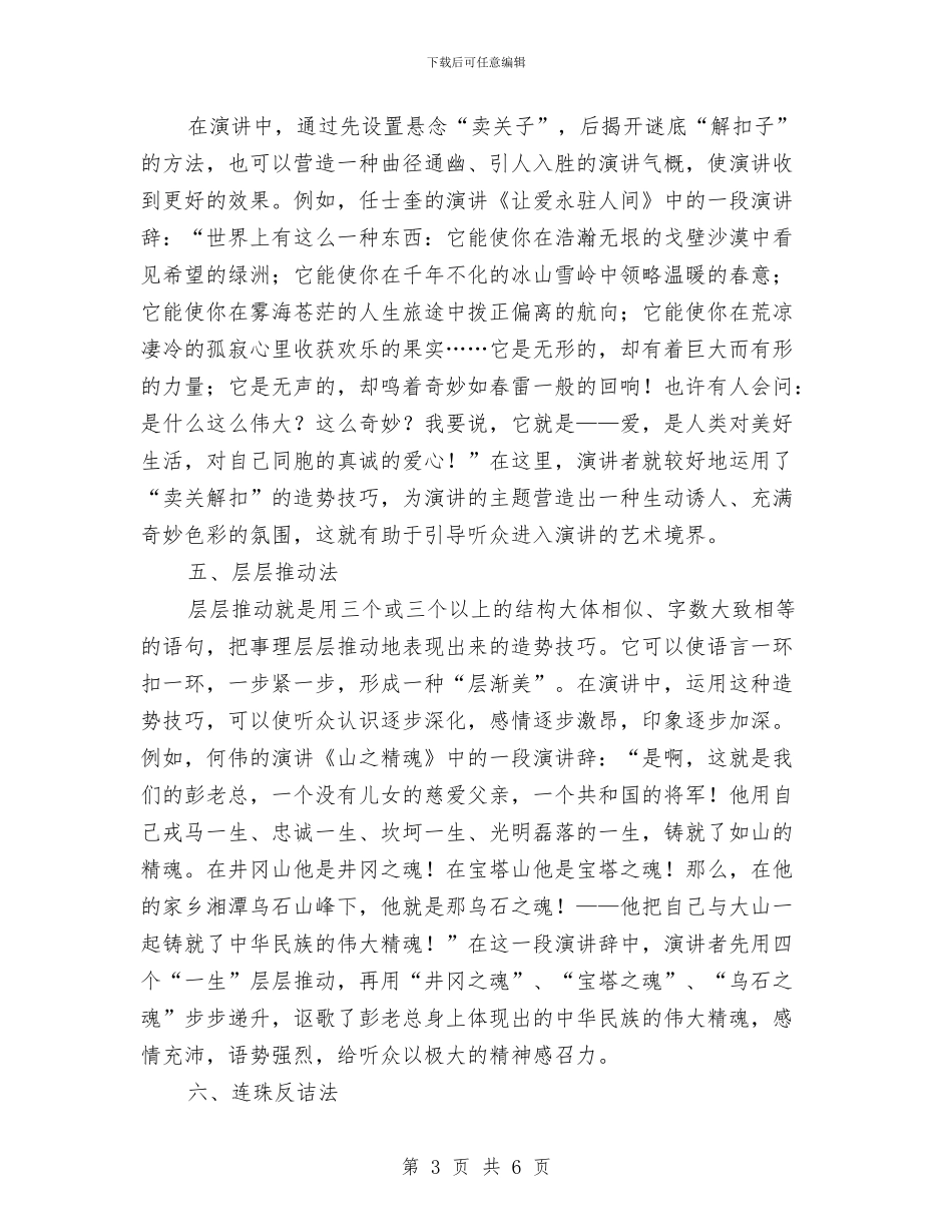 演说中如何进行造势的技巧与演说前期6大准备汇编_第3页