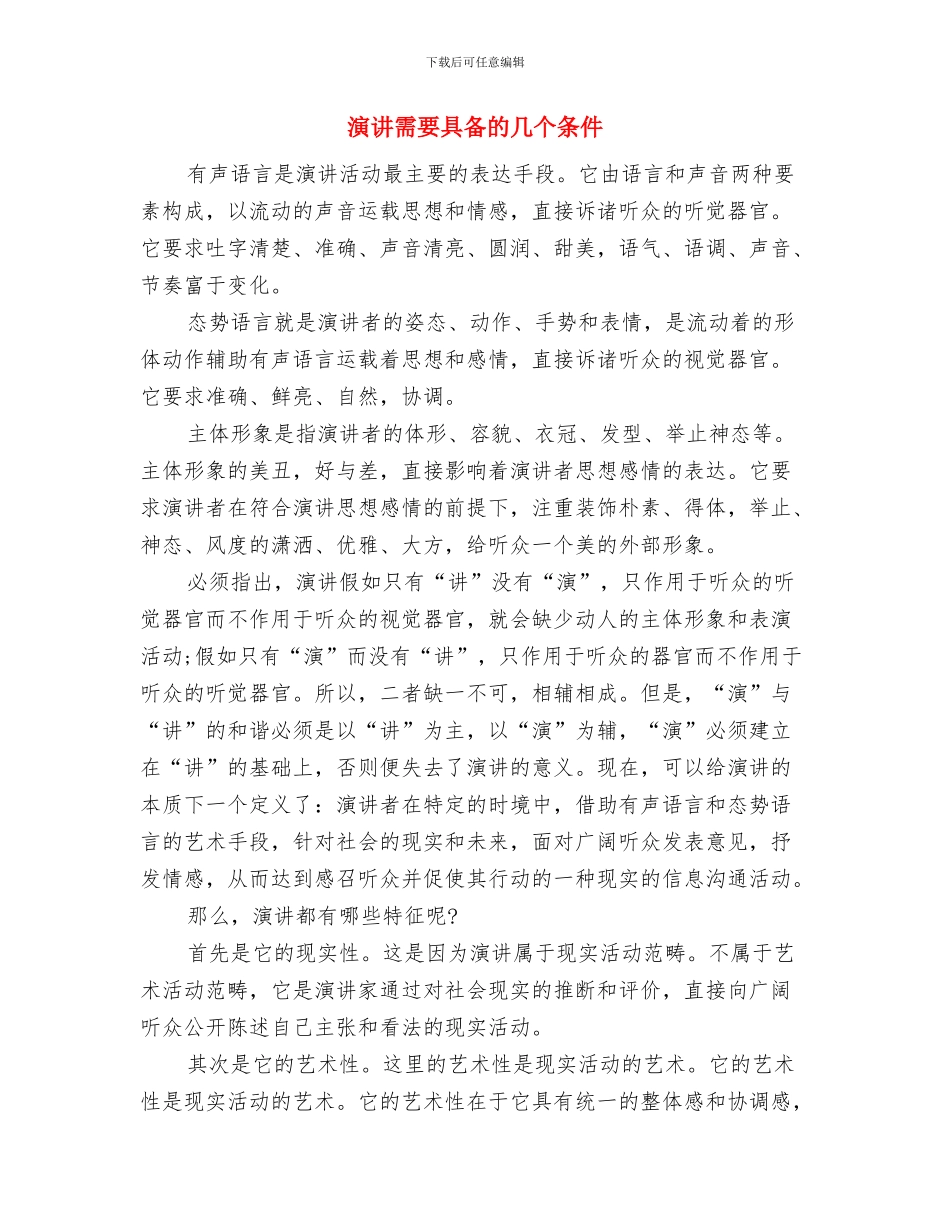 演讲艺术：登台演讲要重仪表与演讲需要具备的几个条件汇编_第3页